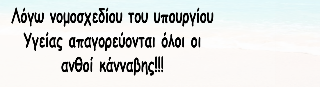 Νεα Απαγόρευση